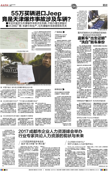 盈科律师接受成都商报采访 天津爆炸受损车辆流入四川市场？买到受损车怎么办