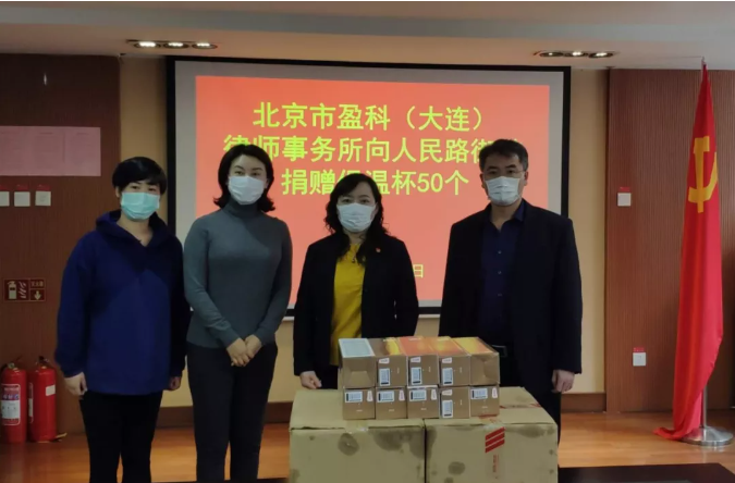 肩负责任，共克时艰 ——盈科大连分所慰问防疫一线，风雪无情人有情！