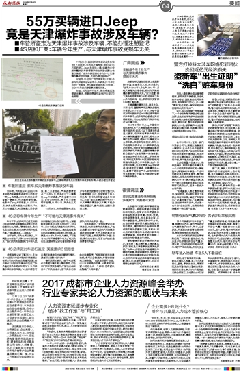 盈科律师接受成都商报采访 天津爆炸受损车辆流入四川市场？买到受损车怎么办