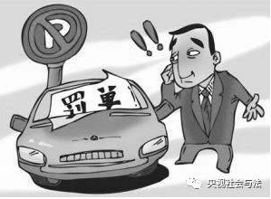 盈科小课堂 | 一起来聊聊违章停车那些事儿！