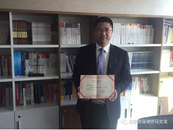 盈科光荣榜|马文龙律师荣获2016年度“辽宁省优秀仲裁员”