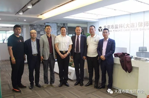 盈科资讯 | 大连黑龙江商会领导莅临盈科大连分所参观交流