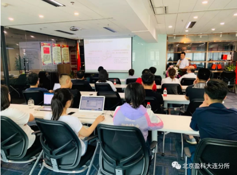 盈科资讯 | 盈科大连分所成功举办“商业合同法律分享会”
