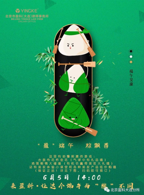 盈科资讯 | 盈科大连7周年庆系列活动第五弹——“盈”端午 粽飘香