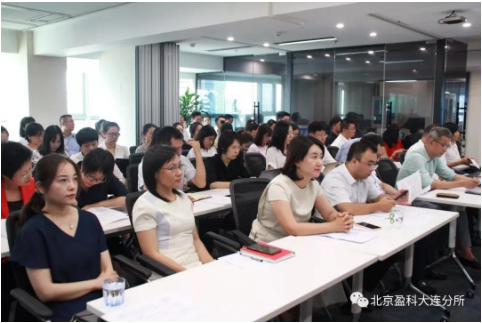 北京市盈科（大连）律师事务所成功召开2019年年中全体律师大会