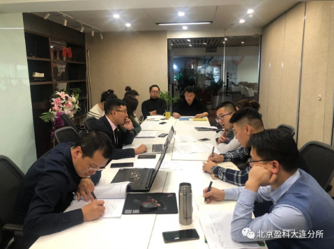 盈科资讯 | 北京市盈科（大连）律师事务所党支部成功召开组织生活会议