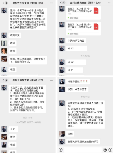 盈科党建 | 不忘初心 坚守使命——盈科大连分所党支部组织召开第二次线上党员大会