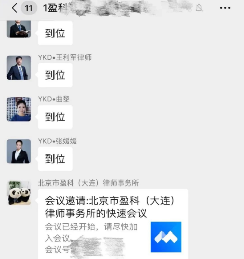 盈科资讯 | 盈科大连2020年合伙人以上会议​在线上成功召开