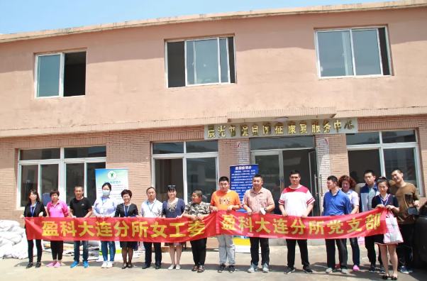盈科资讯 | 盈科大连分所党支部、女工委共同走进晨光书院自闭症康复中心开展公益普法讲座