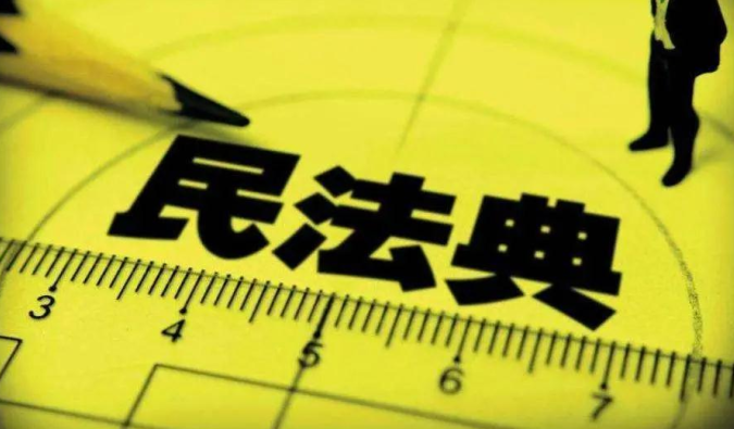 《民法典》婚姻家庭编
