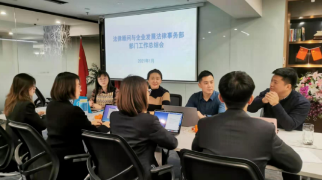 盈科大部门 | 法律顾问与企业发展法律事务部2021战略启动会如期召开