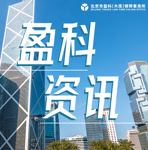 盈科资讯 | 盈科大连律师为大连市育明高级中学开展学习《网络安全法》专题讲座