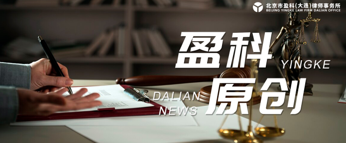 盈科原创 | 说说司法中的温情与关怀