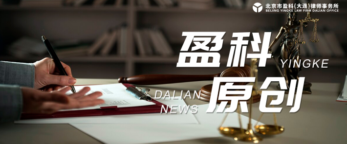 盈科荣誉 | 盈科大连律师荣获“2022-2023盈科律师演讲大赛全国总决赛”三等奖