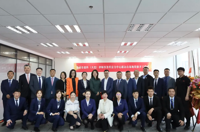 同心笃行 富力共盈——北京市盈科（大连）律师事务所新办公场地装修开工仪式圆满举行