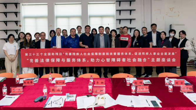 盈科公益 | 盈科大连参加大连市“完善法律保障与服务体系，助力心智障碍者社会融合”主题座谈会
