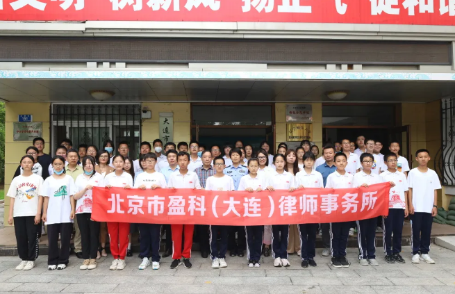 盈科公益 |暑期法治教育不停“课”——盈科大连律师受邀到三十一中开展“送法进校园”安全法治讲座