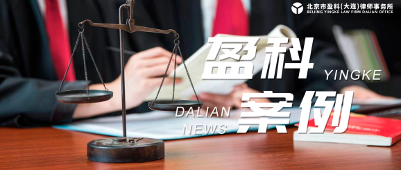 盈科案例 | 数据出境与数据合规管理问题浅析