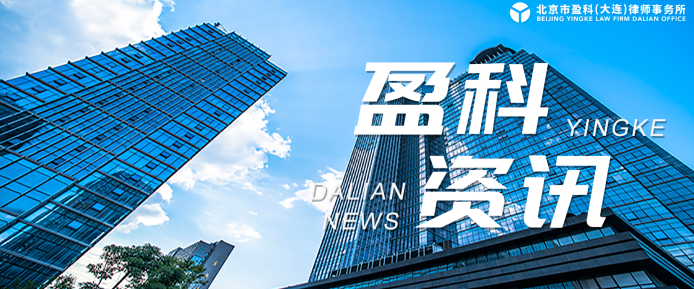 盈科资讯丨盈科大连法律顾问与企业发展法律事务部一行拜访大连盈诺环保科技有限公司