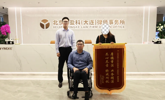 盈科荣誉 | “尽心尽责 终成所托”——盈科大连律师获锦旗