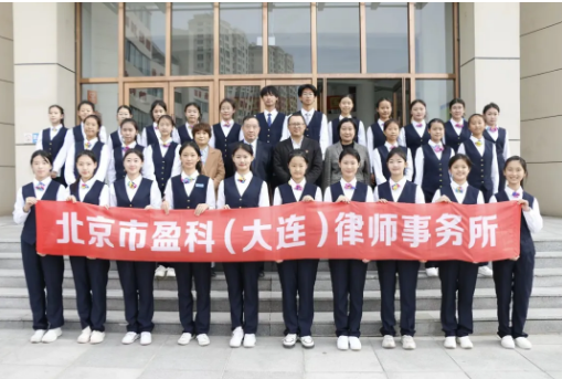 盈科资讯 | 盈科大连成功开展宪法宣传进校园