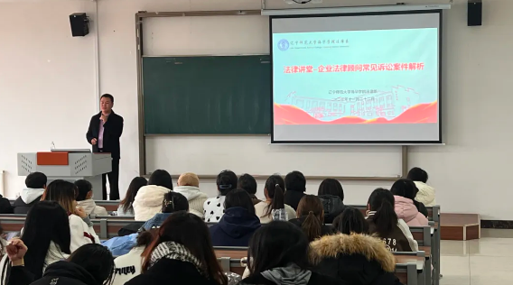 盈科资讯 | 盈科大连律师走进辽宁师范大学海华学院法律系开展《法律讲堂》专题讲座