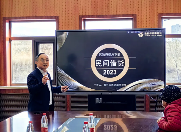 盈科资讯 | 盈科大连律师应邀走进甘井子区营城子街道金龙寺沟村民委员会开展《民法典》普法活动