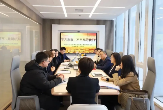 盈科大部门 | 盈科大连婚姻家庭与家庭财富传承法律事务部二部2024年第一次全体成员会议顺利召开