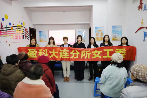盈科资讯 | 盈科大连律师走进华乐社区开展“女神节”主题普法讲座