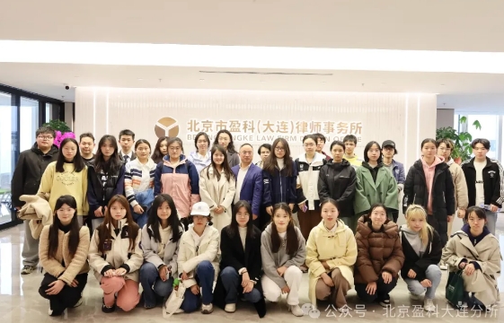 盈科资讯 | 大连海事大学外国语学院师生代表团走进盈科大连律所交流学习