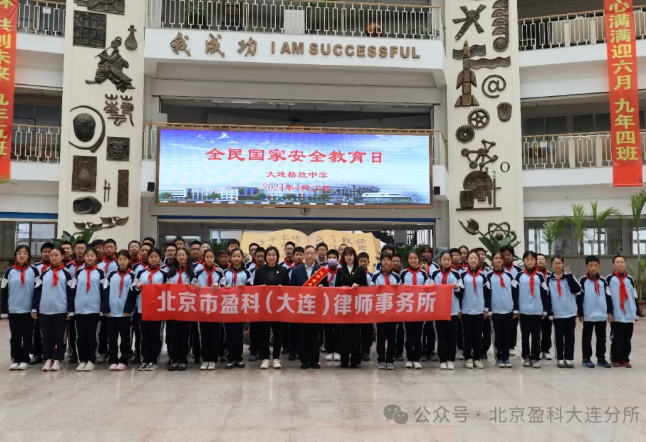盈科资讯 | 盈科大连律师走进大连格致中学开展国家安全教育专题课