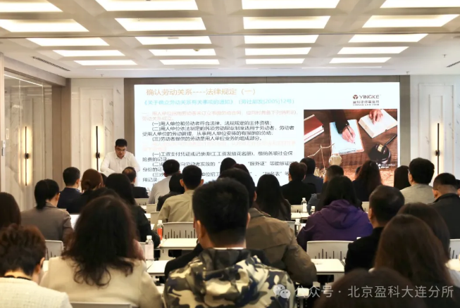 实战磨砺 专业精进 | 2024盈科大连专发委系列讲座第一期——《劳动仲裁争议要点解析及仲裁员视角下的仲裁技巧》