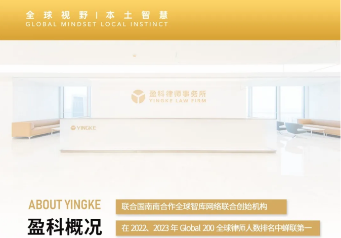 【关于我们】北京市盈科（大连）律师事务所