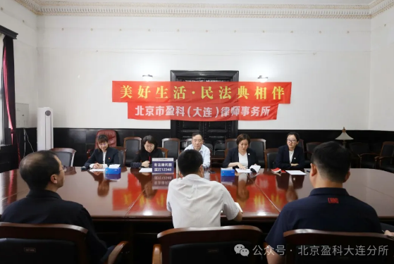 盈科资讯 | 盈科大连律师走进丹大快速铁路公司宣讲《民法典》