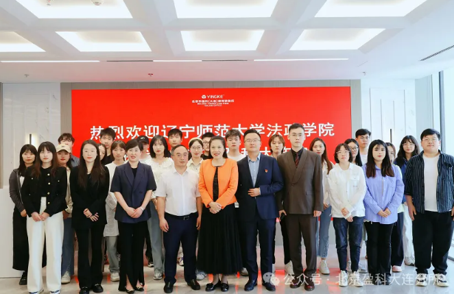 盈科资讯 | 辽宁师范大学法政学院师生代表团莅临盈科大连律所交流学习