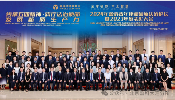 盈科荣誉丨盈科大连青工委及青年律师分别荣获2023年度盈科全国青工委“先锋青工委”、“青年先锋榜样”称号