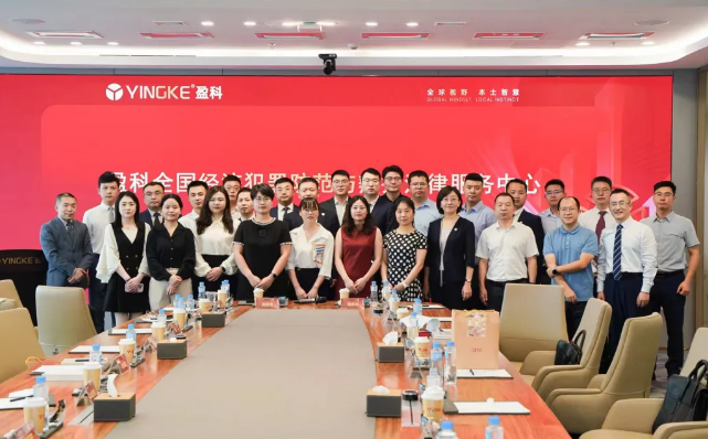 盈科荣誉 | 盈科全国经济犯罪防范与辩护法律服务中心大连中心正式成立