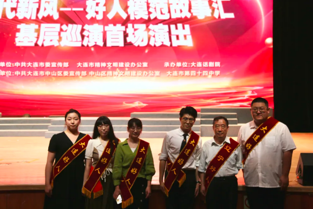 盈科资讯 | 盈科大连律师受邀观看“时代新风——好人模范故事汇”话剧首场演出