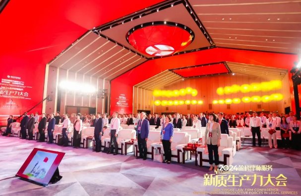 盈科荣誉 | 盈科大连律师在“发展律师服务新质生产力 建设国际一流律师事务所——2024盈科律师服务新质生产力大会”荣获多项荣誉