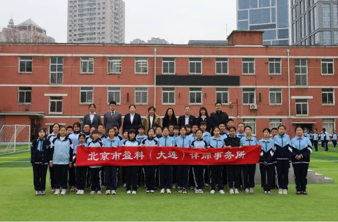 盈科大连律师开展人工智能普法进校园活动