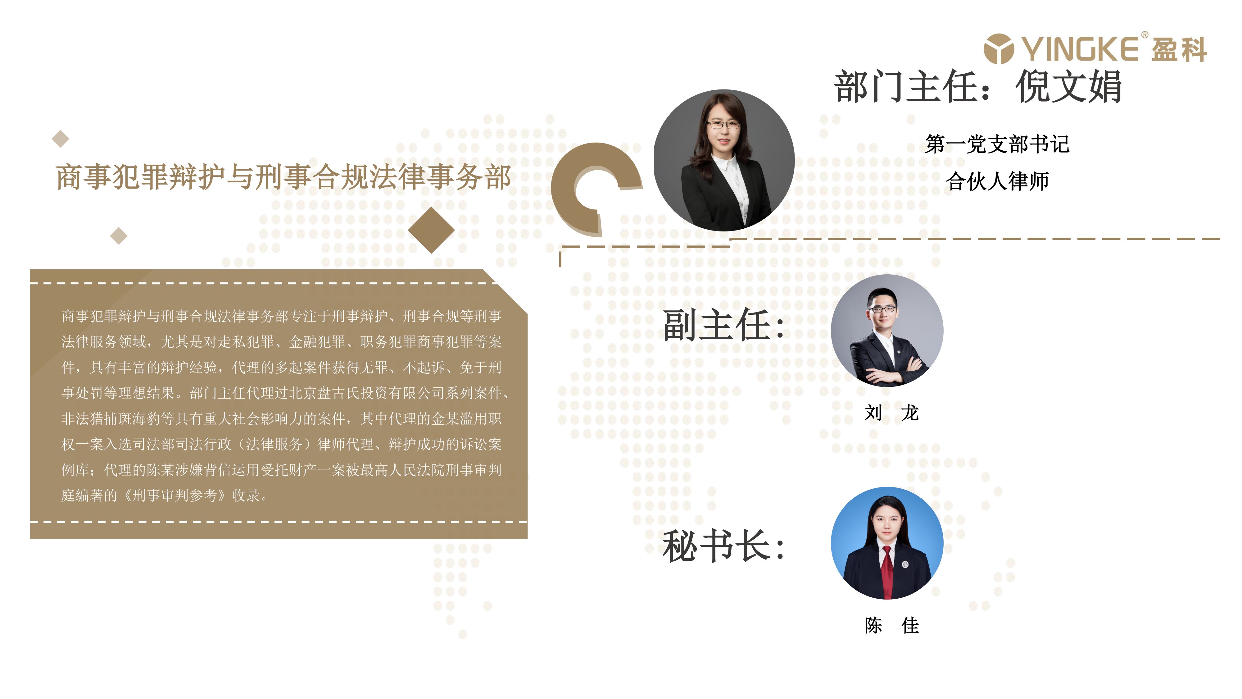 商事犯罪辩护与刑事合规法律事务部