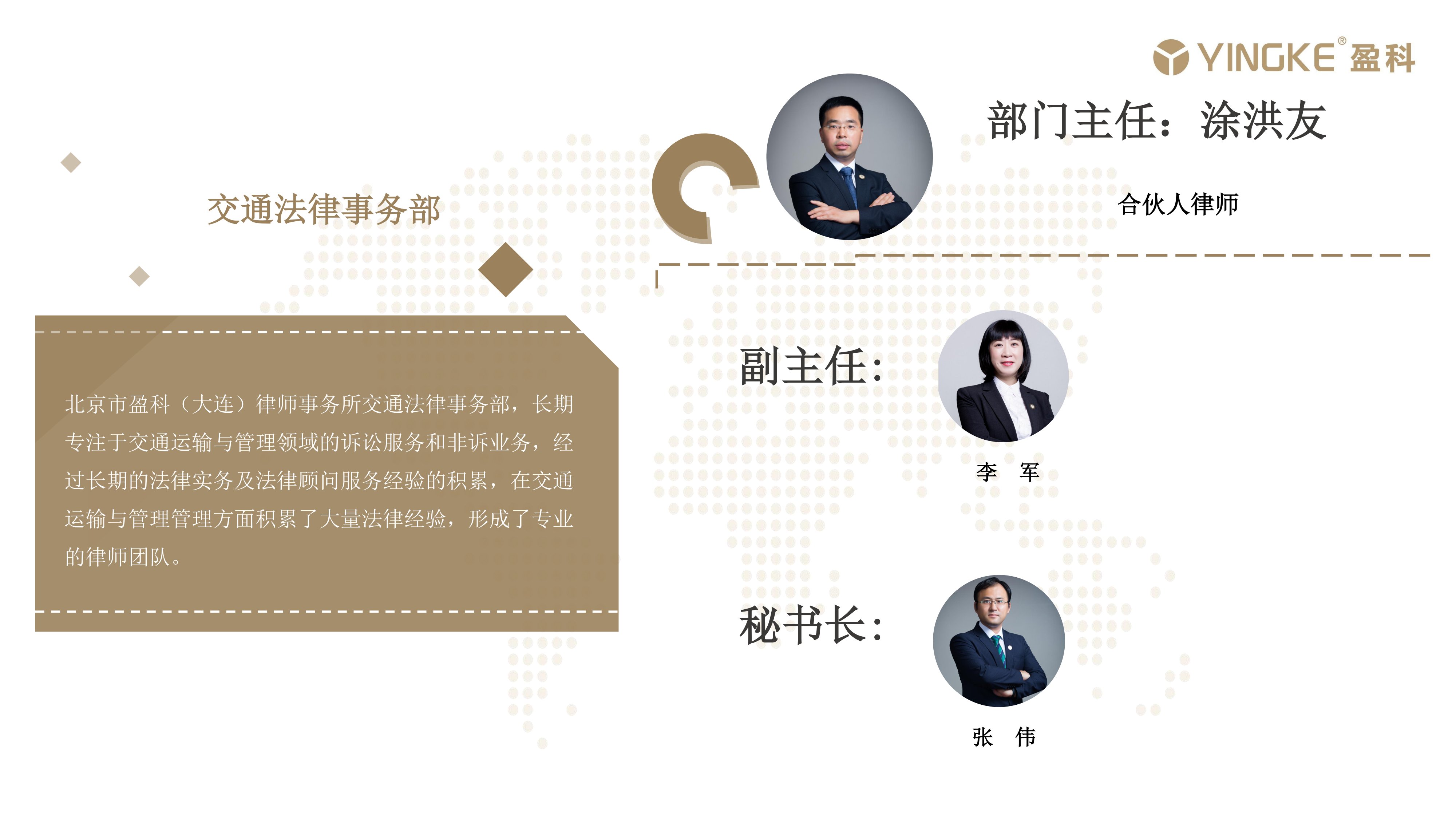 交通法律事务部
