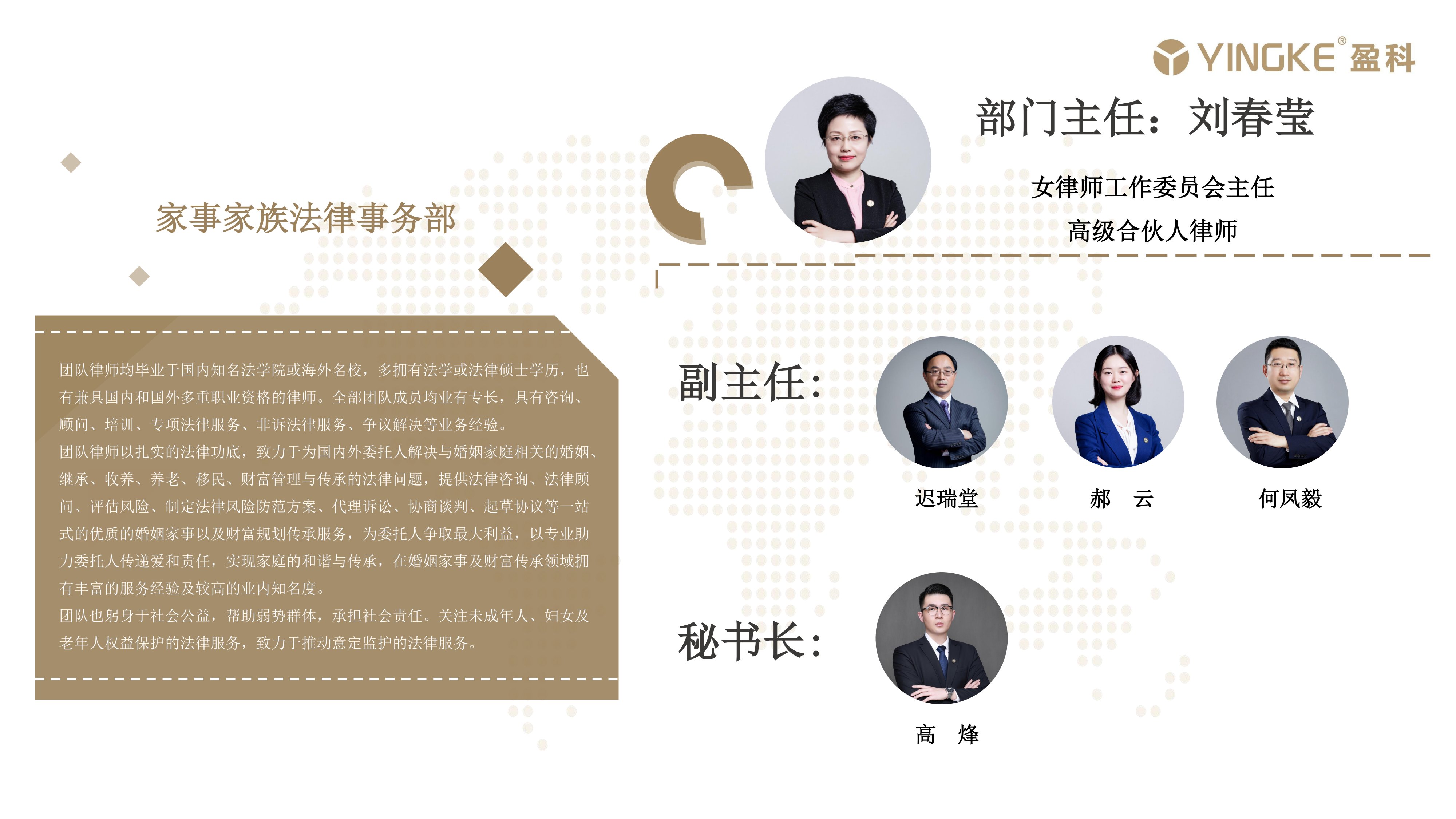家事家族法律事务部