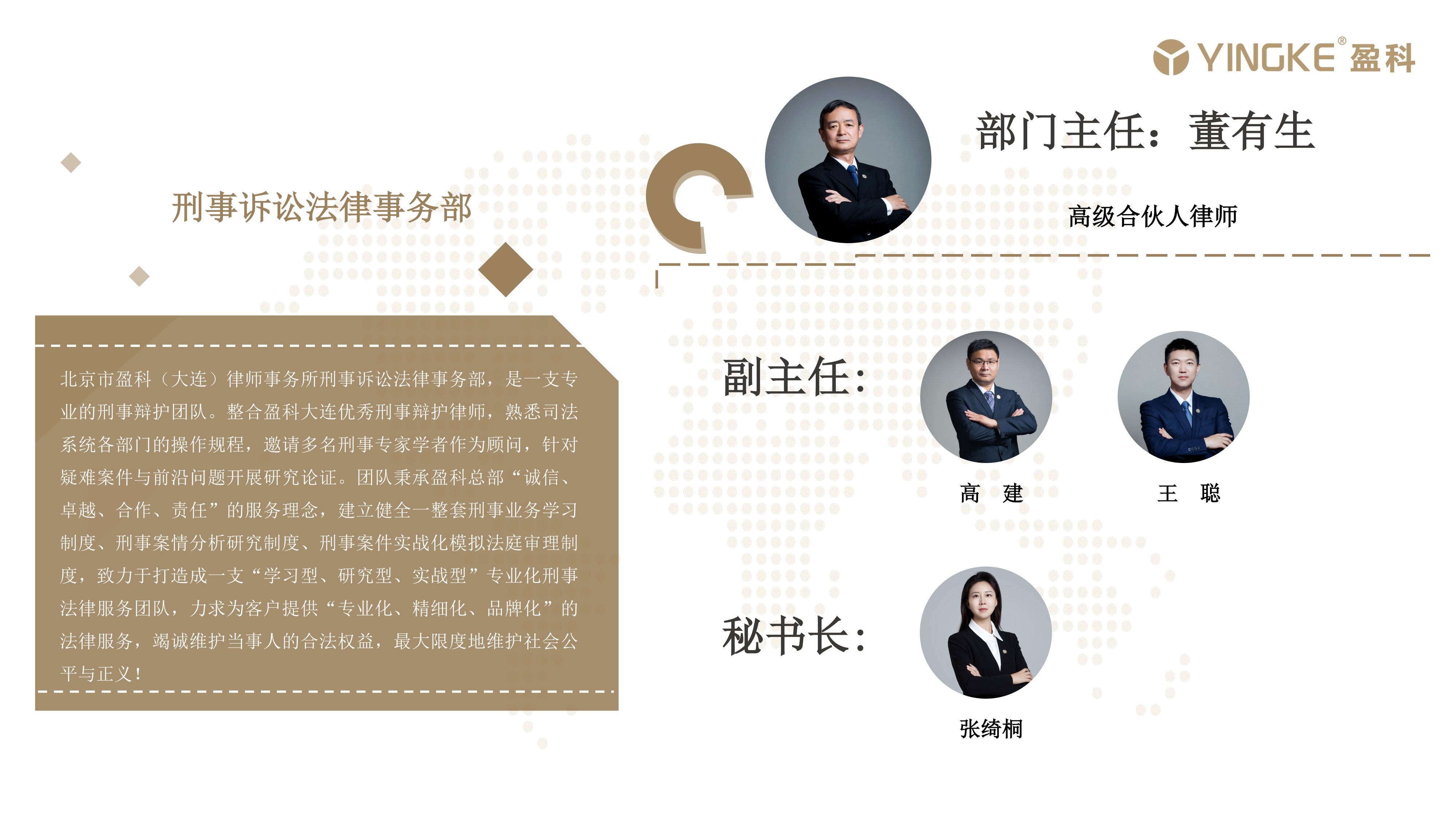 刑事诉讼法律事务部