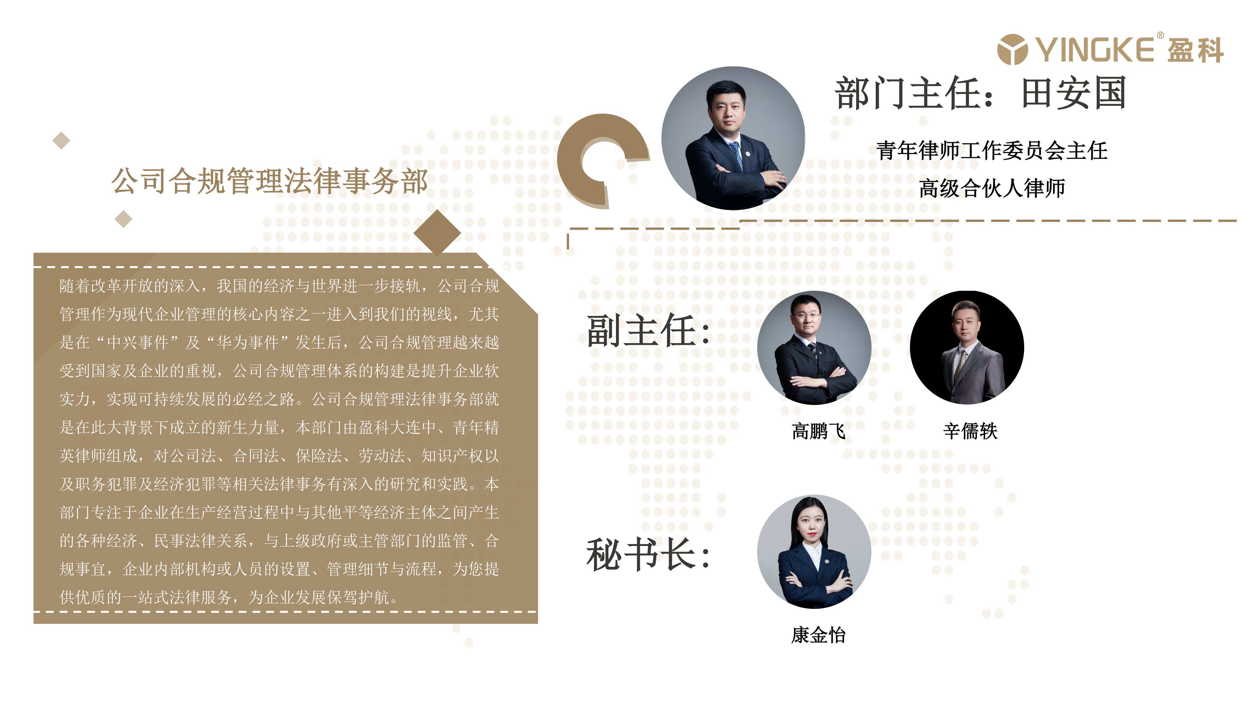 公司合规管理法律事务部