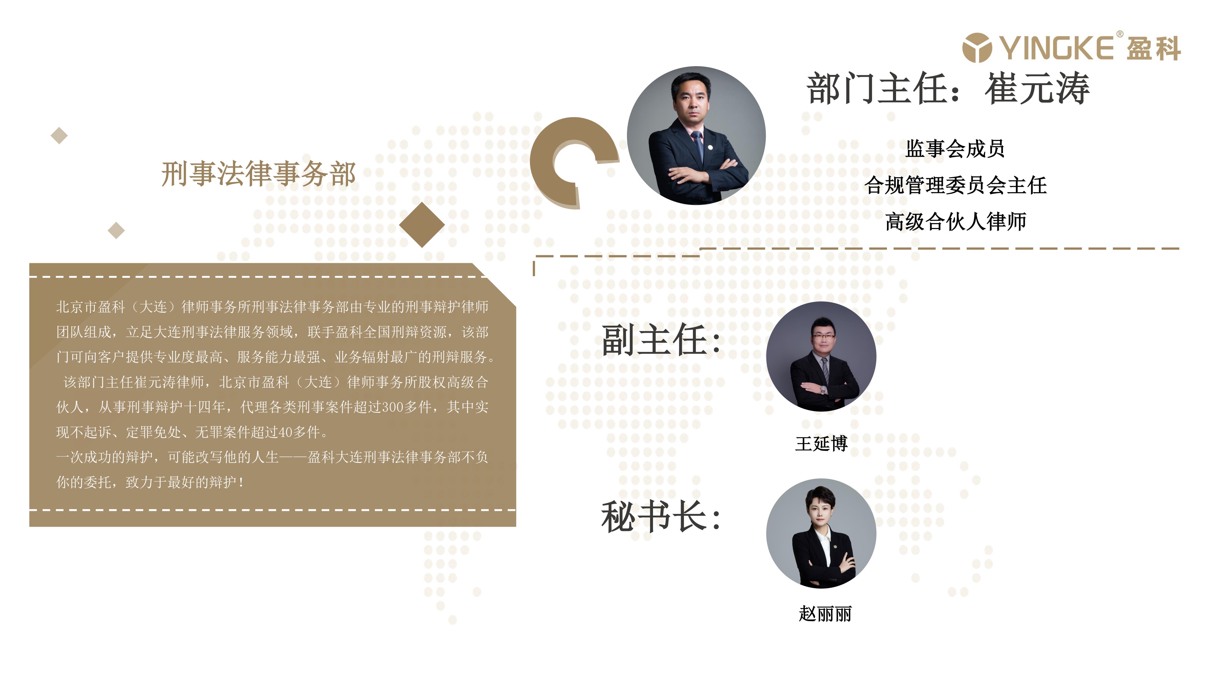 刑事法律事务部