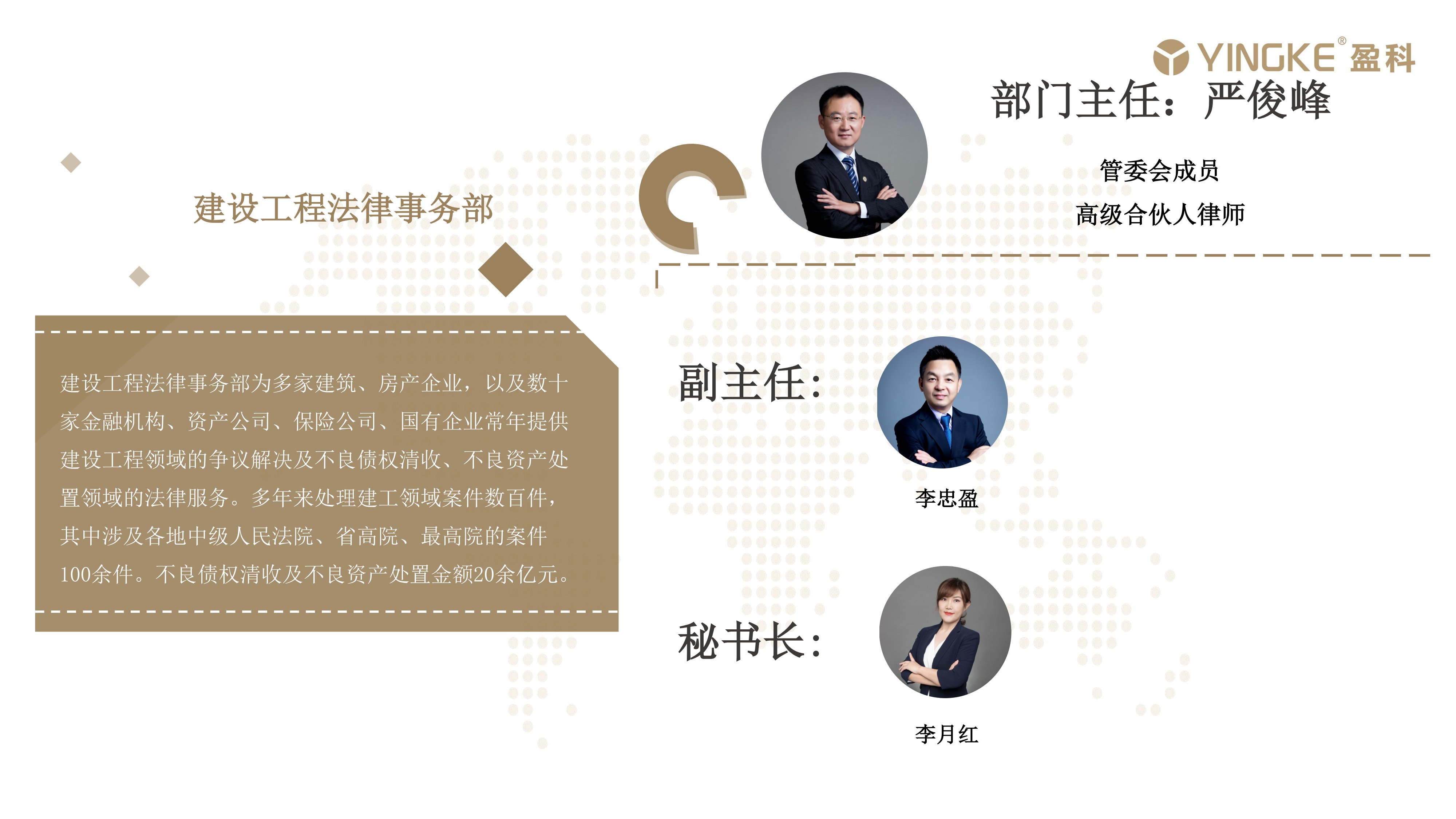 建设工程法律事务部