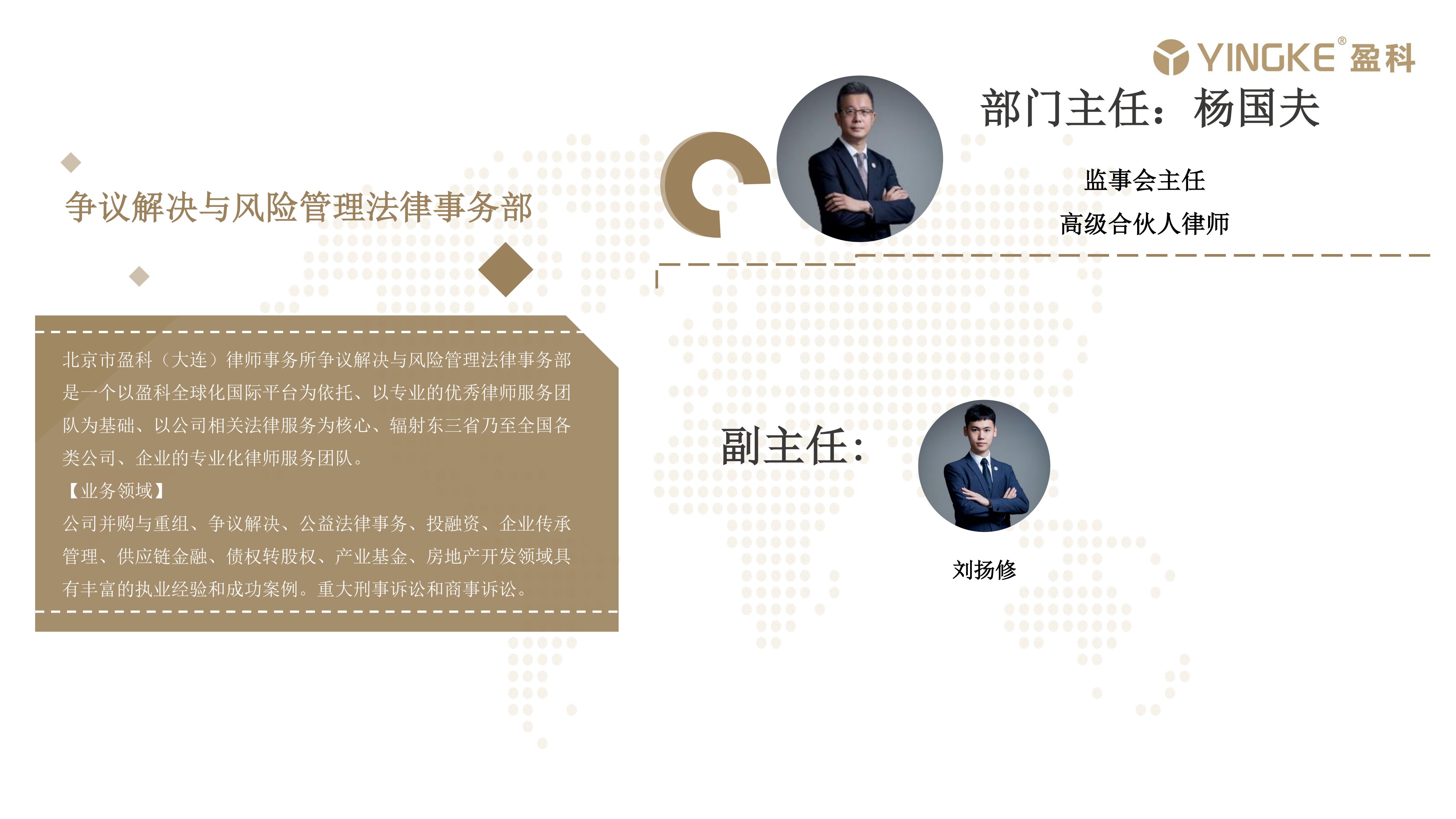争议解决与风险管理法律事务部