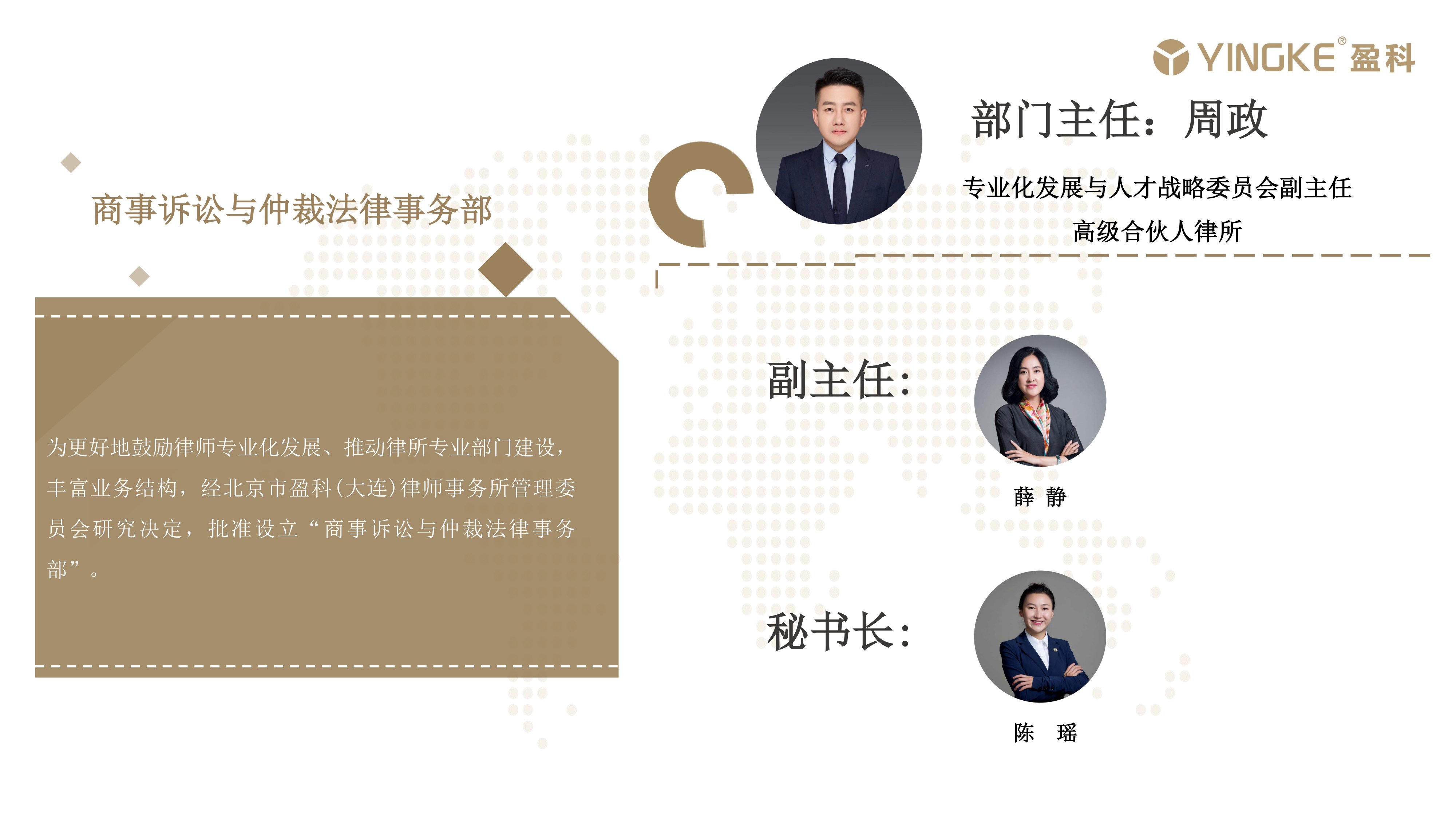 商事诉讼与仲裁法律事务部