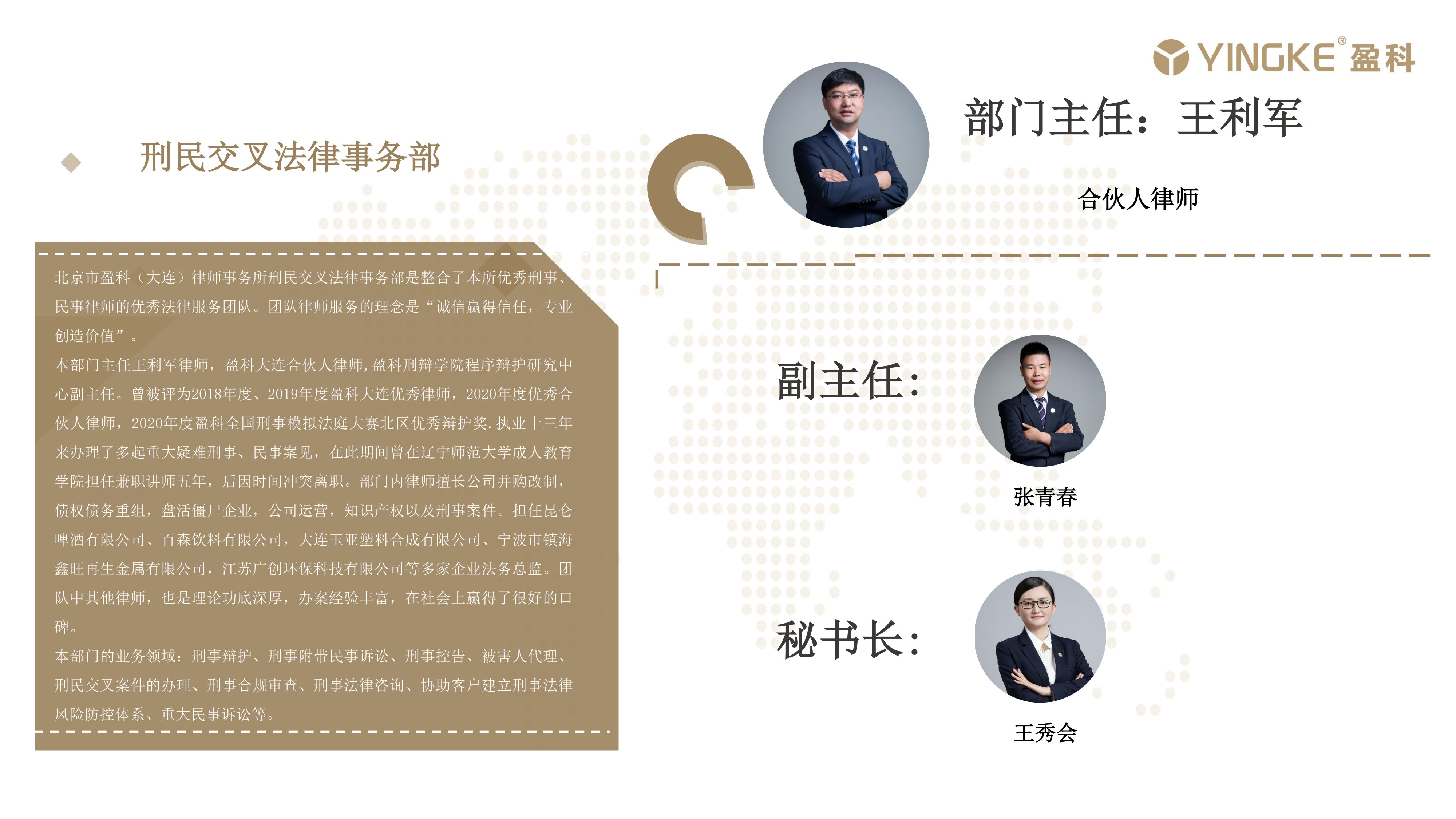 刑民交叉法律事务部